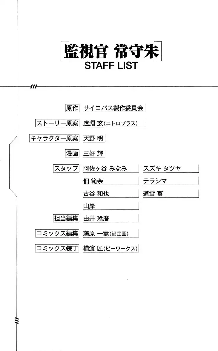 Kanshikan Tsunemori Akane Chapter 7 48